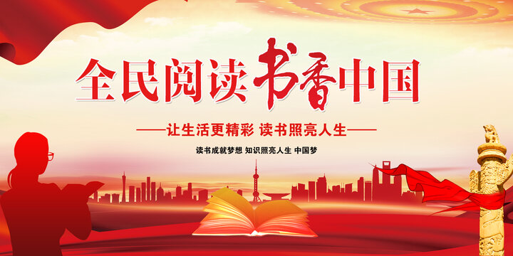 書香中國