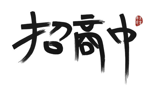 招商中