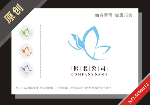 蝴蝶養(yǎng)生美容logo標(biāo)志