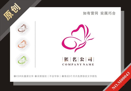 蝴蝶美容皮膚管理logo標(biāo)志