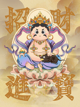 黃財(cái)神之招財(cái)進(jìn)寶