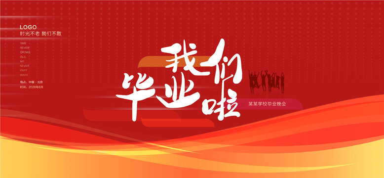 畢業(yè)海報(bào)