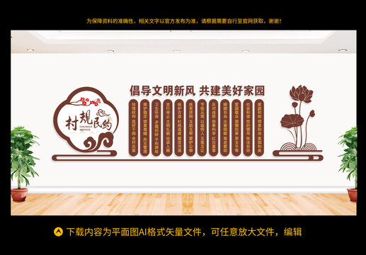 村規(guī)民約