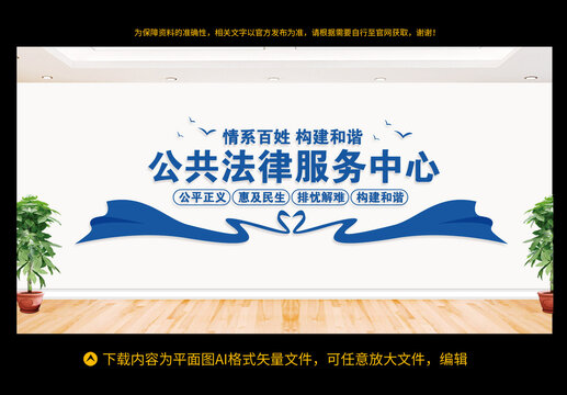 公共法律服務中心