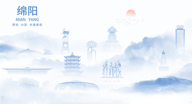 綿陽