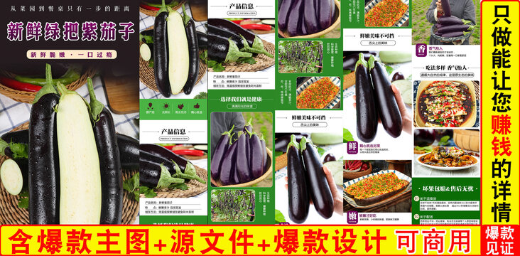 紫茄子詳情頁