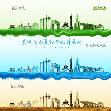 京津冀