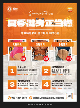 健身房宣傳單