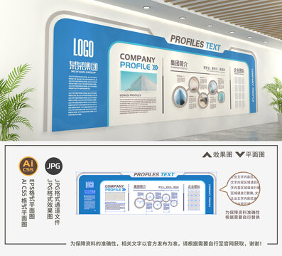 藍(lán)色科技企業(yè)文化墻