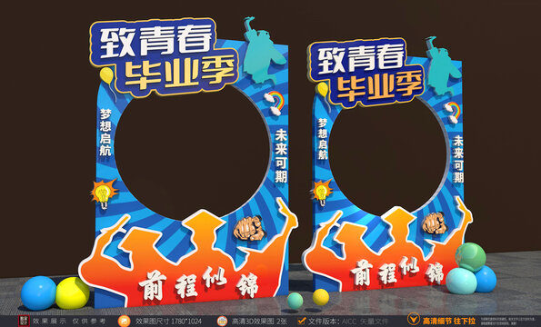 畢業(yè)季拍照框