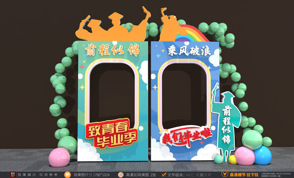 畢業(yè)季拍照框留影照片