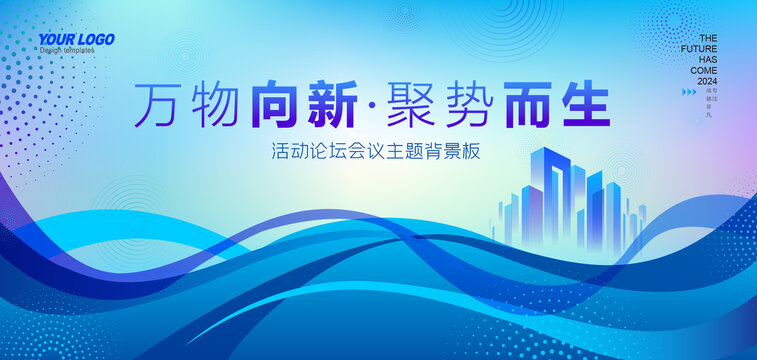 會議背景