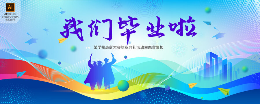 畢業(yè)典禮