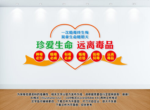禁毒文化墻