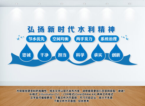 新時代水利精神文化墻