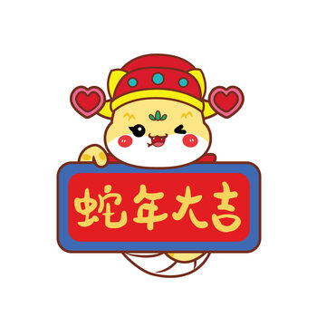 2025蛇年大吉可愛蛇插畫白底