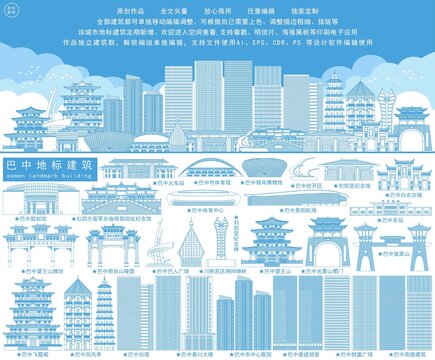巴中