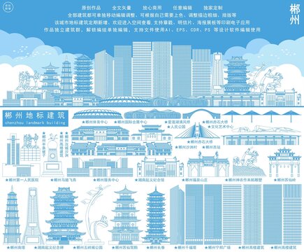 郴州