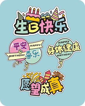 生日派對(duì)異形kt板