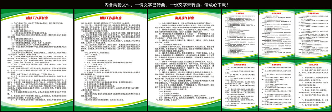 配電站制度