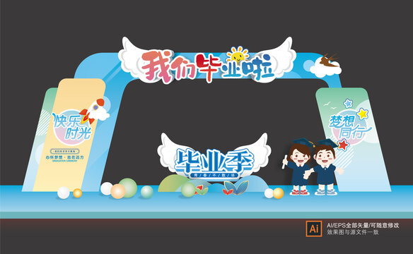 幼兒園畢業(yè)季門頭拱門