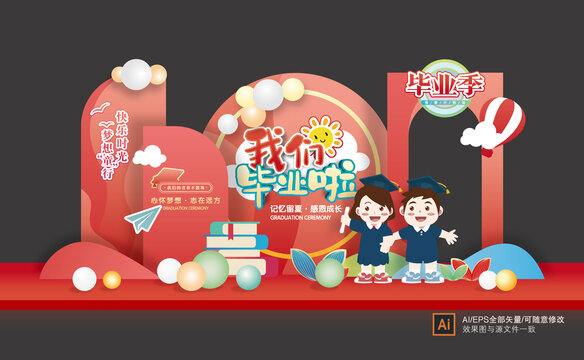 幼兒園畢業(yè)美陳