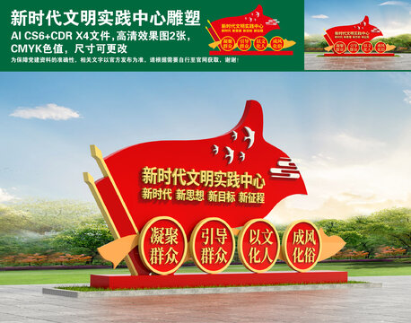 新時(shí)代文明實(shí)踐中心雕塑