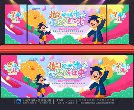 幼兒園畢業(yè)舞臺(tái)背景