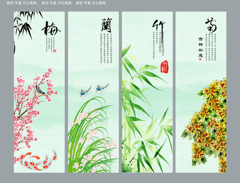 四條屏梅蘭竹菊
