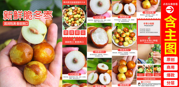 冬棗詳情頁(yè)