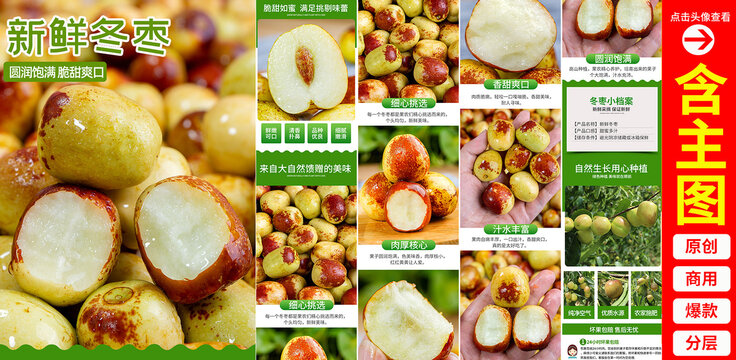 冬棗詳情頁(yè)