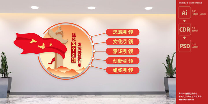 強化五個引領(lǐng)發(fā)揮黨建作用