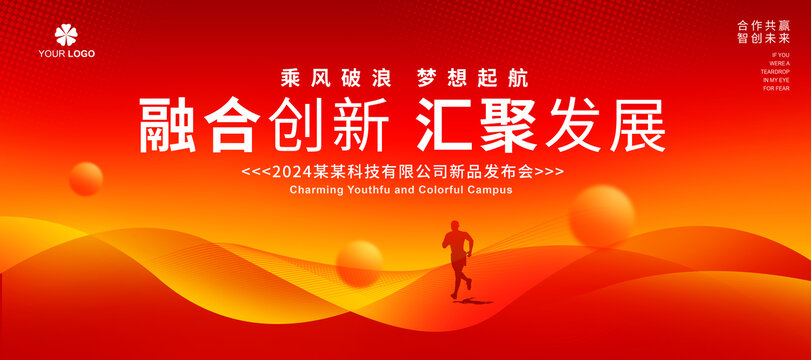 紅色會議背景
