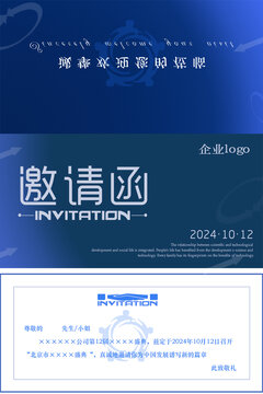 邀請函商務(wù)時尚科技