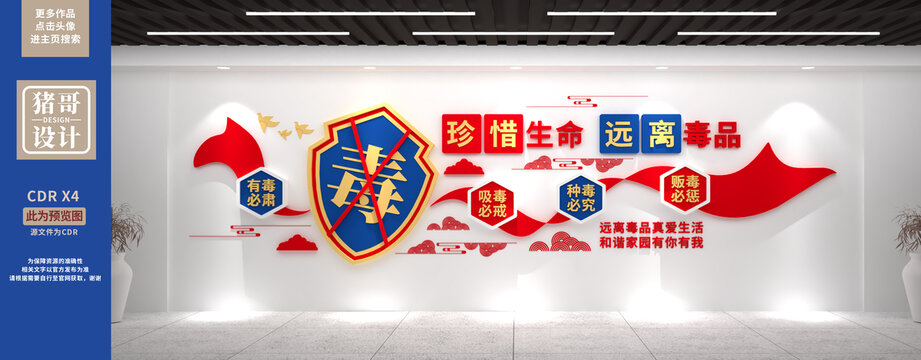 禁毒文化墻