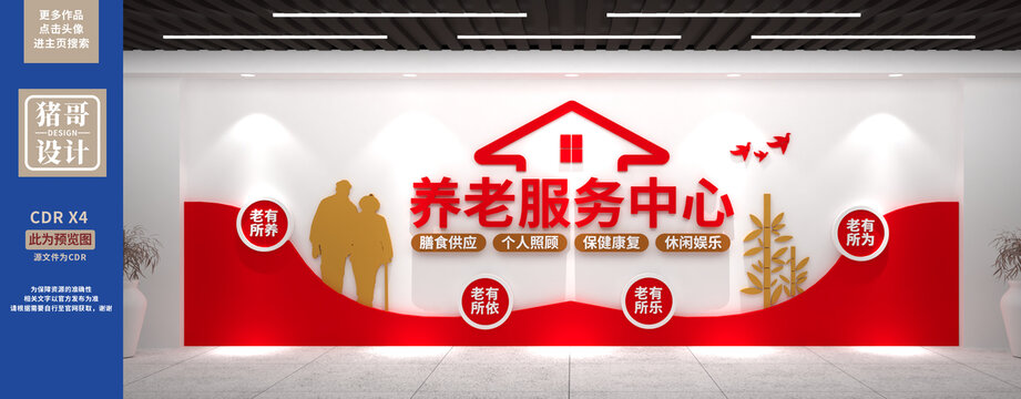 養(yǎng)老服務(wù)中心