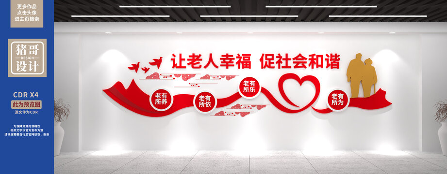 養(yǎng)老院文化墻