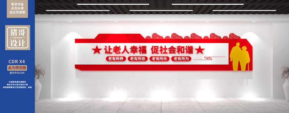 養(yǎng)老文化墻