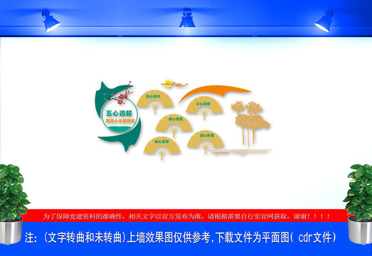 五心調(diào)解文化墻