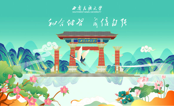 西南民族大學(xué)矢量可編輯拆分