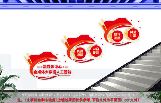 融媒體中心樓道文化墻