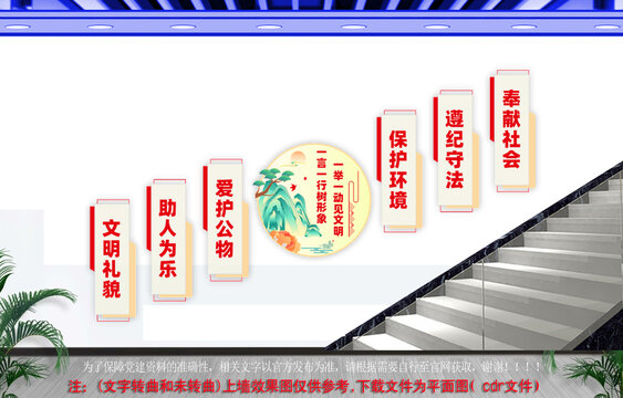 和諧社區(qū)樓梯文化墻