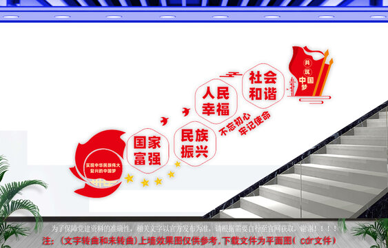 樓道黨建文化墻