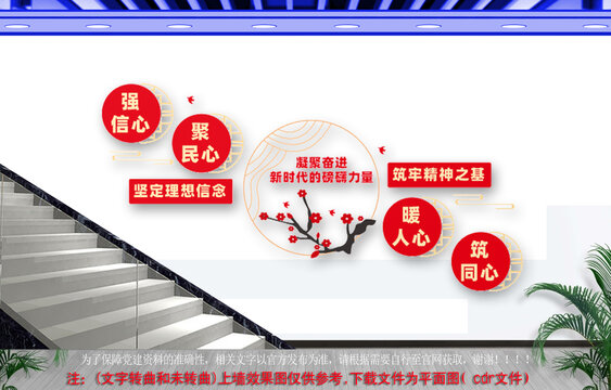 黨員四心樓道文化墻