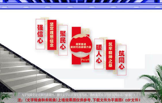 黨員四心樓梯文化墻