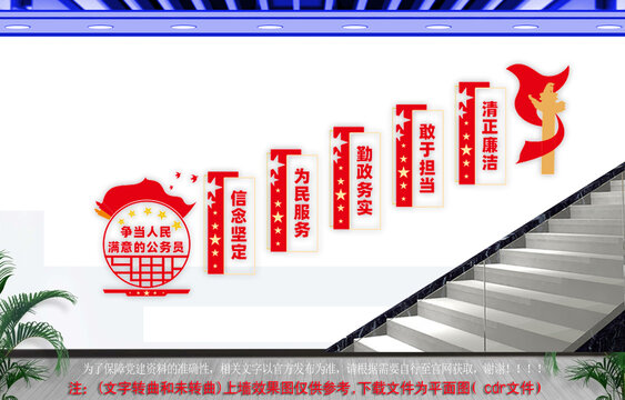 公務員樓梯文化墻