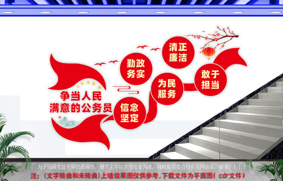 公務(wù)員樓道文化墻