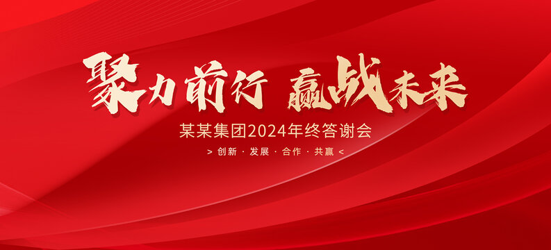 紅色會(huì)議背景