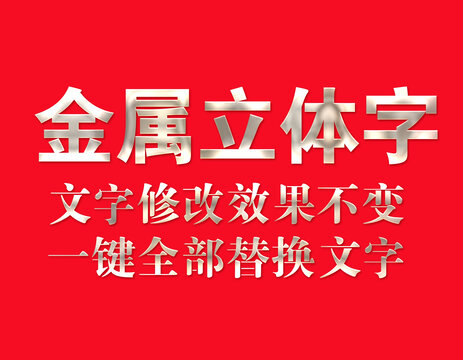 銀色立體字模板