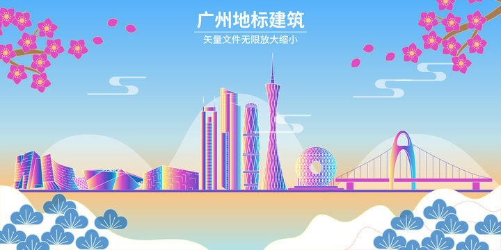 廣州地標(biāo)矢量背景
